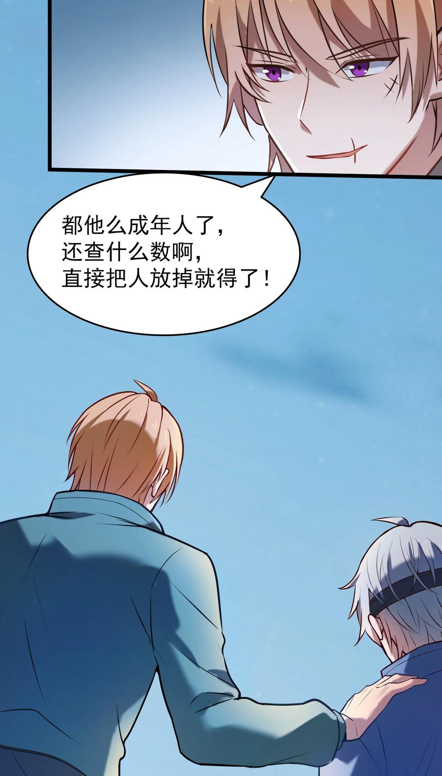 《天命赊刀人》第67话 暗度陈仓 第39页