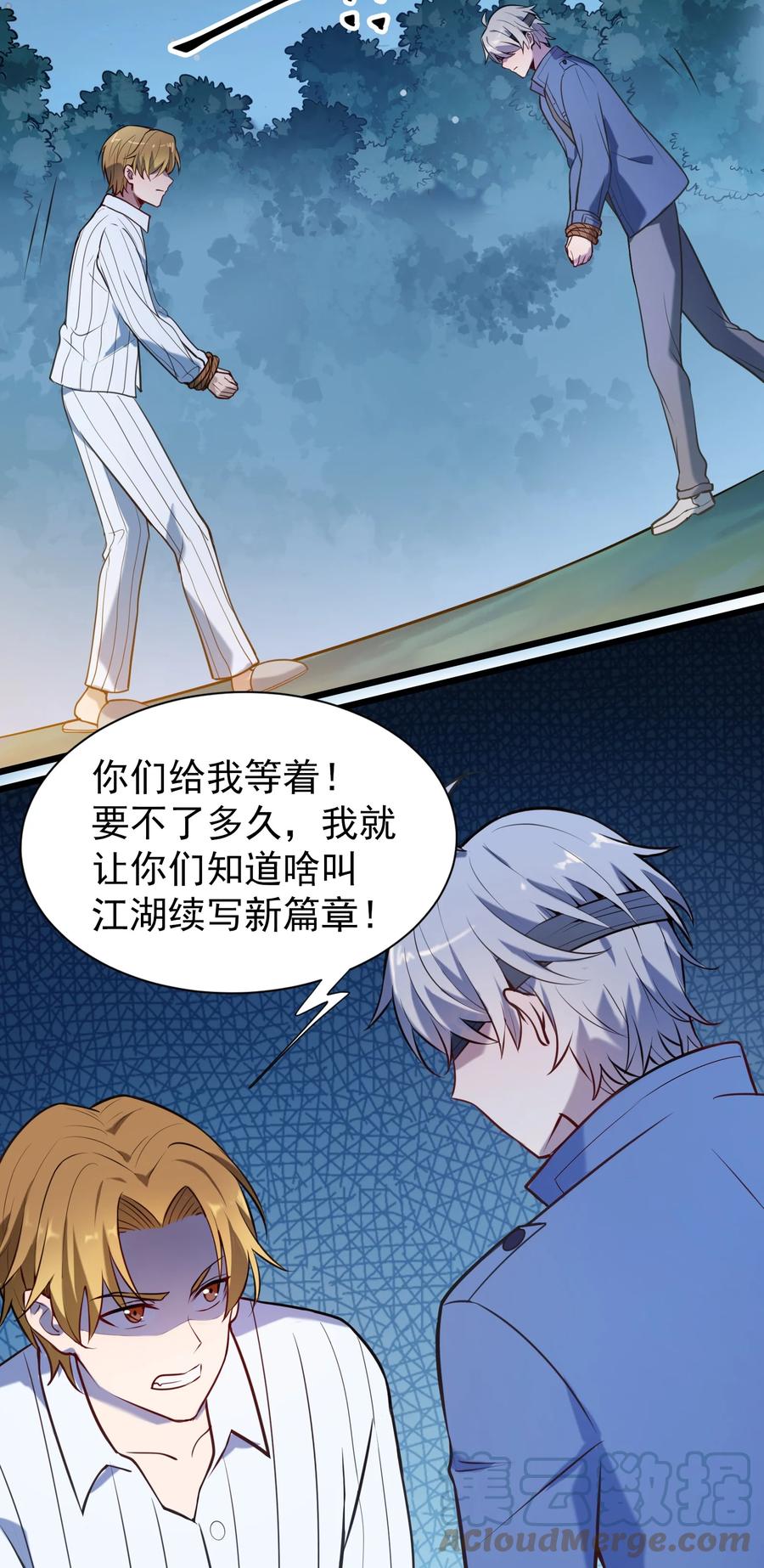 《天命赊刀人》第67话 暗度陈仓 第43页