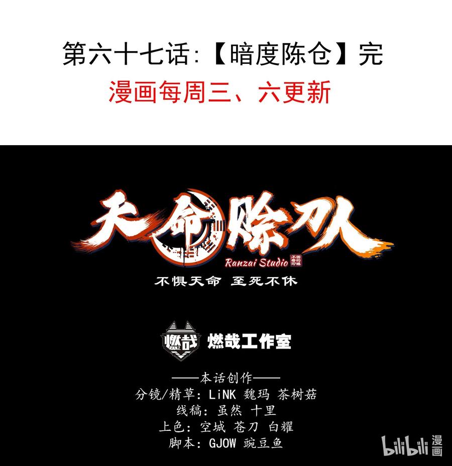 《天命赊刀人》第67话 暗度陈仓 第50页