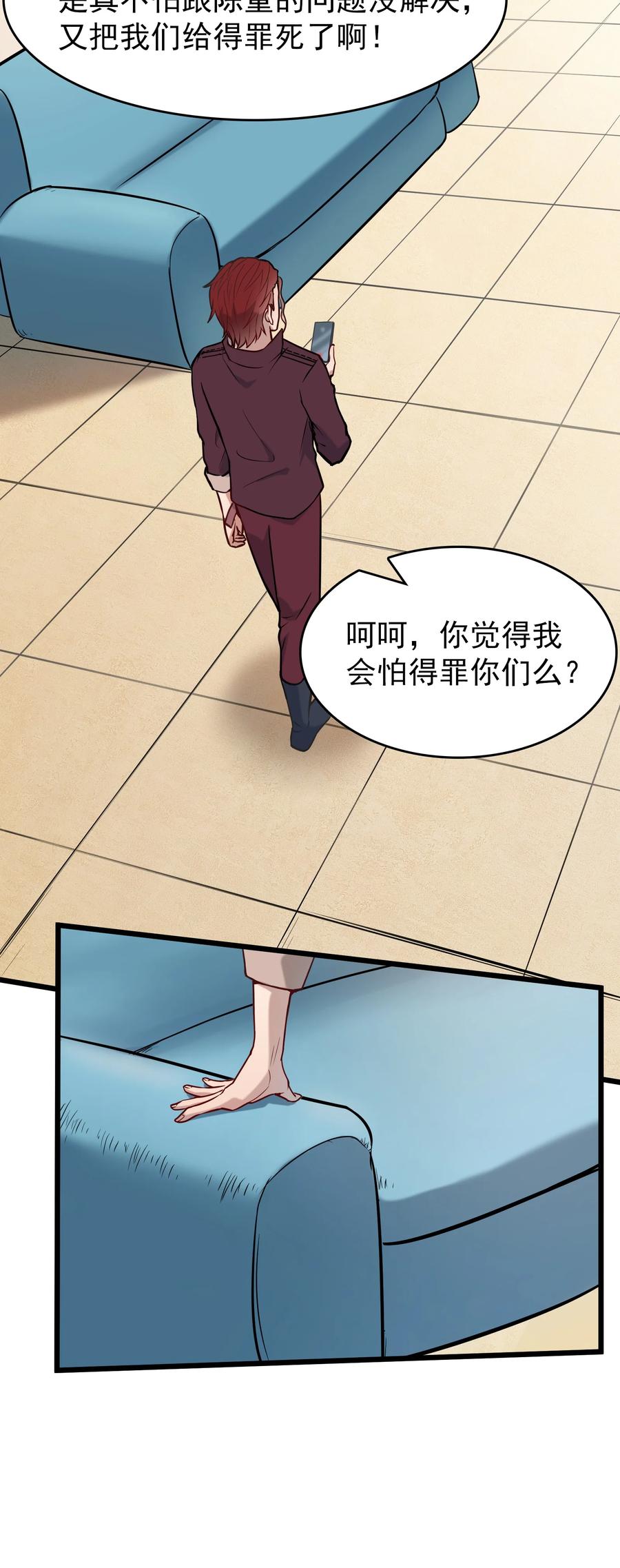 《天命赊刀人》第67话 暗度陈仓 第17页