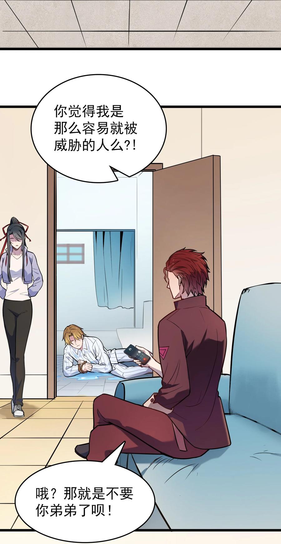 《天命赊刀人》第67话 暗度陈仓 第20页