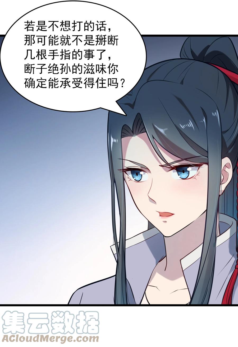 《天命赊刀人》第67话 暗度陈仓 第7页