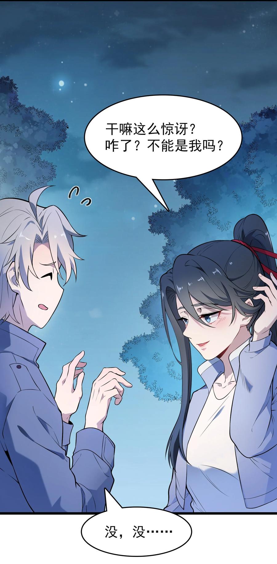 《天命赊刀人》第68话 交换人质 第6页