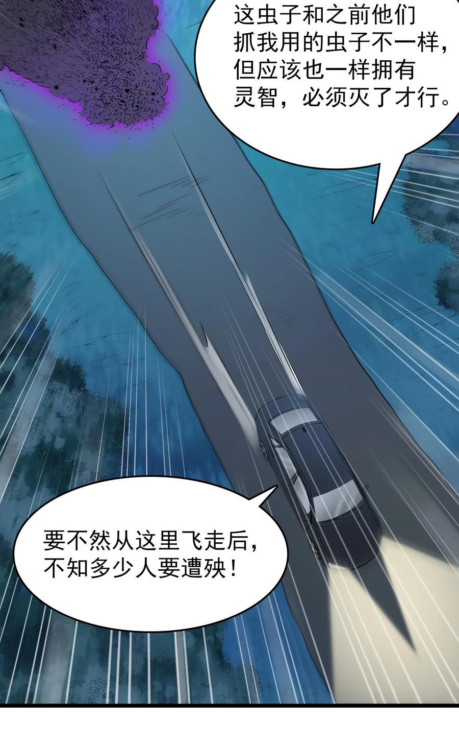 《天命赊刀人》第68话 交换人质 第35页
