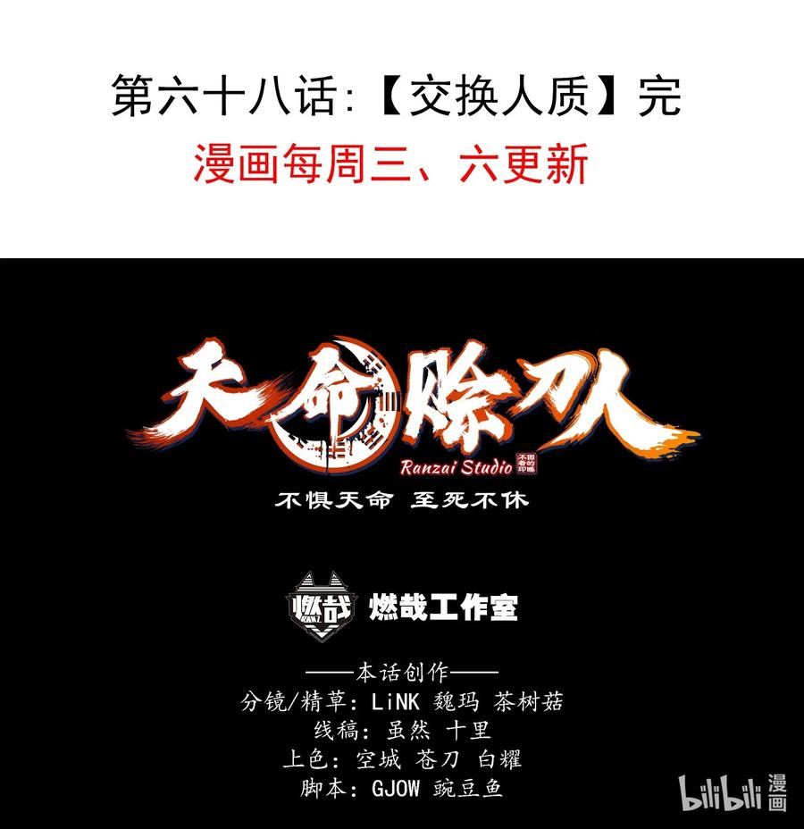 《天命赊刀人》第68话 交换人质 第51页
