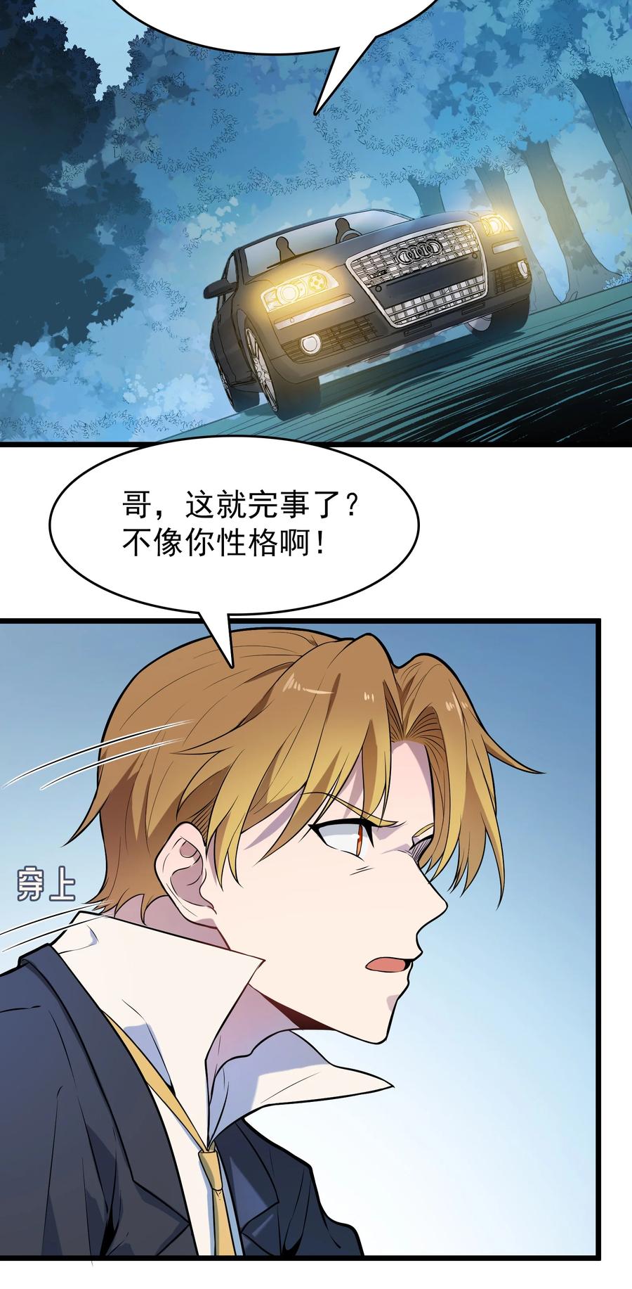 《天命赊刀人》第68话 交换人质 第3页