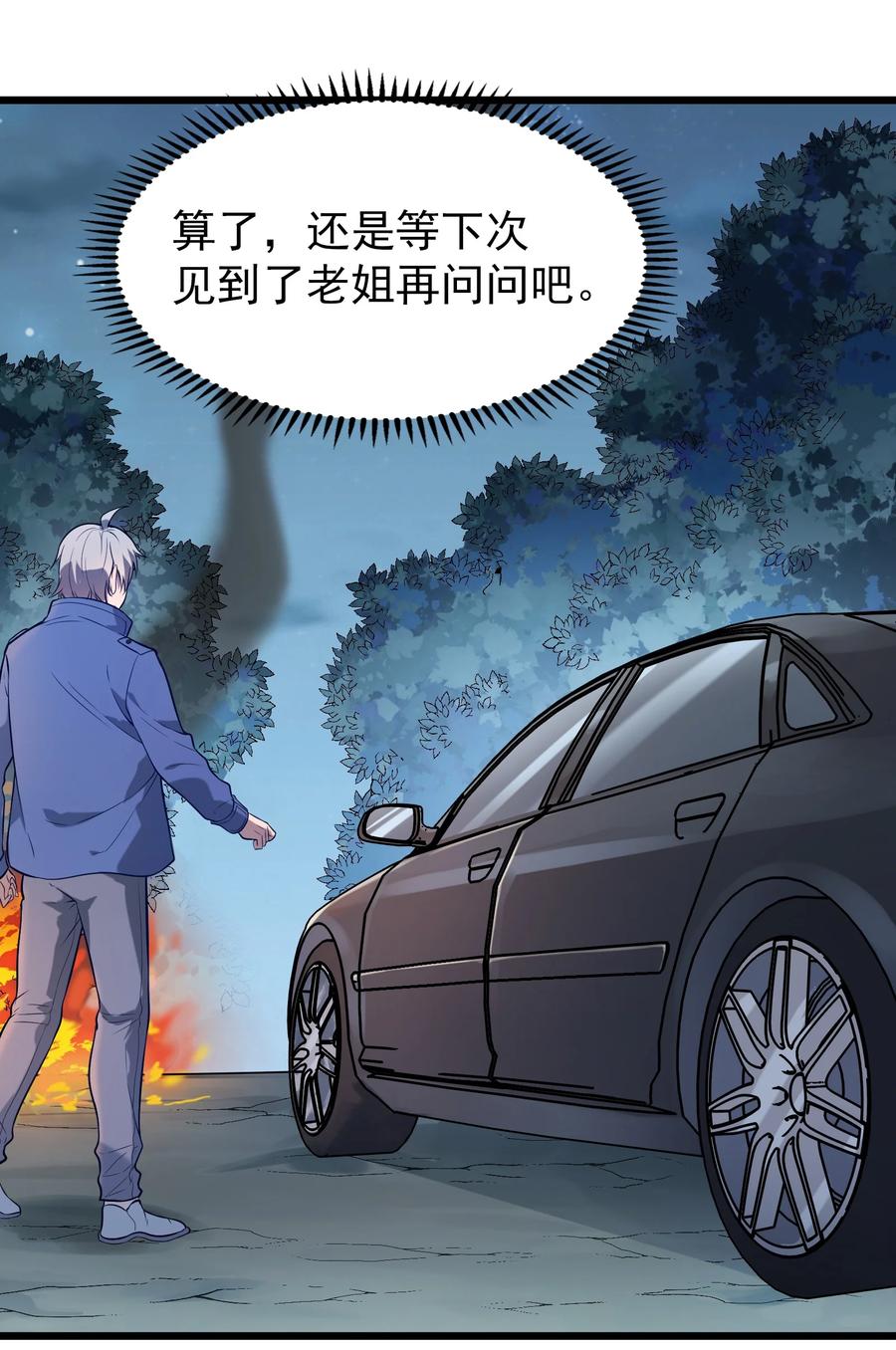 《天命赊刀人》第69话 小草中蛊 第9页