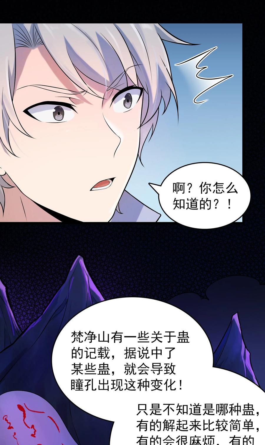 《天命赊刀人》第69话 小草中蛊 第27页