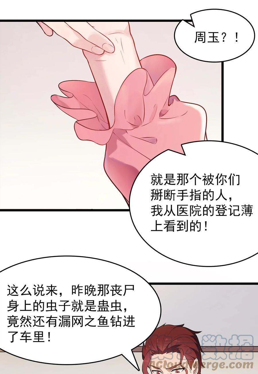 《天命赊刀人》第69话 小草中蛊 第31页