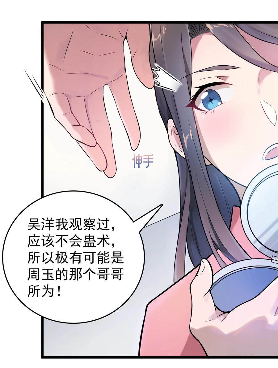 《天命赊刀人》第69话 小草中蛊 第30页