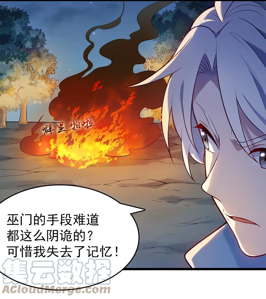 《天命赊刀人》第69话 小草中蛊 第7页