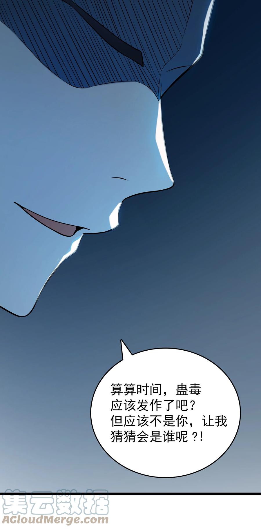 《天命赊刀人》第69话 小草中蛊 第43页
