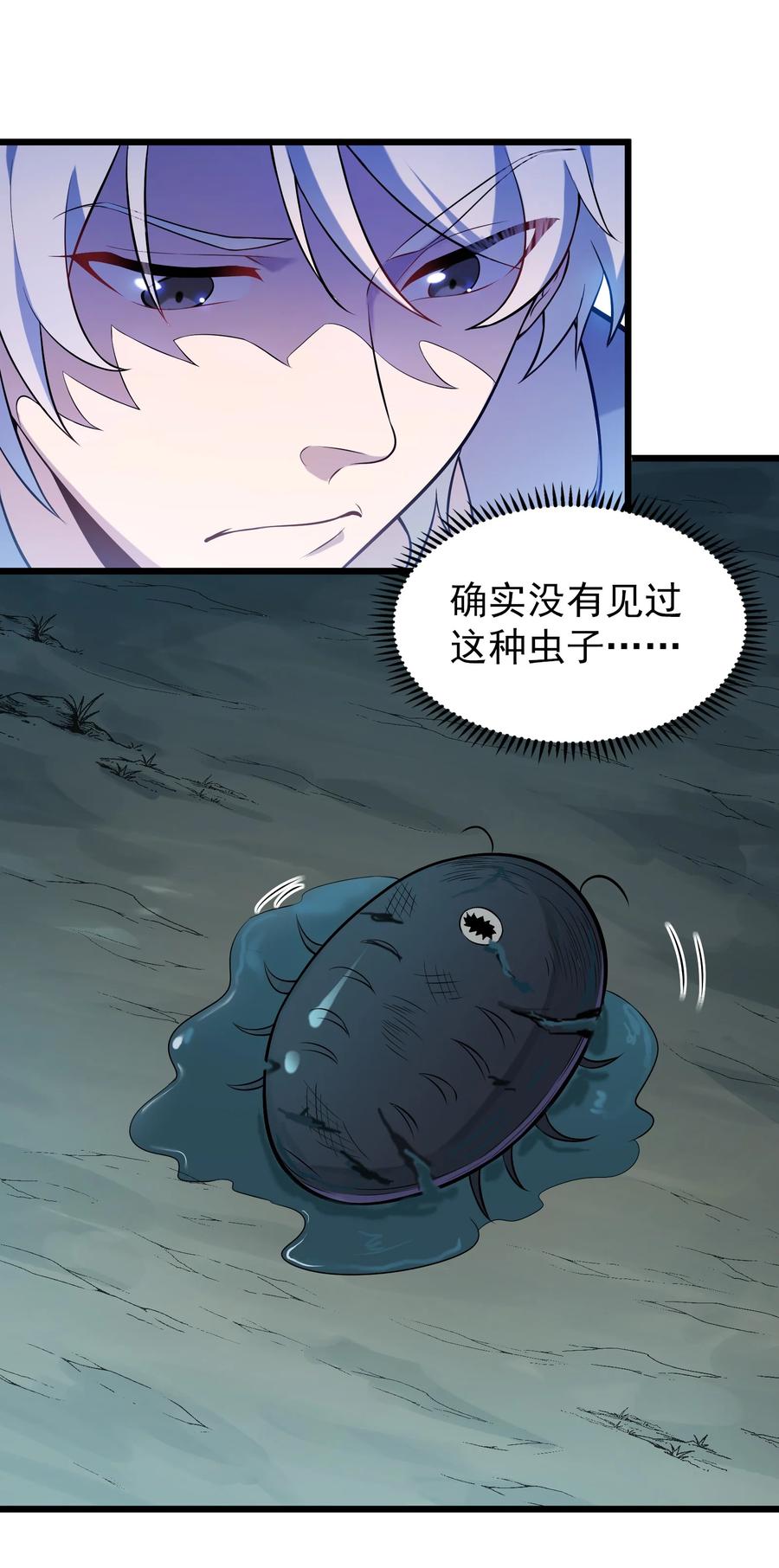 《天命赊刀人》第69话 小草中蛊 第8页