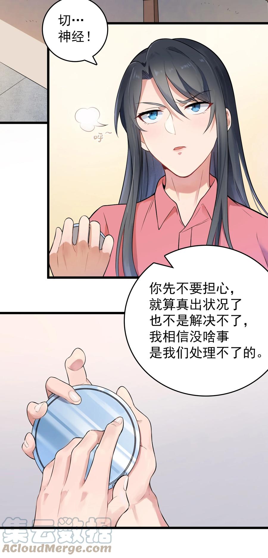 《天命赊刀人》第69话 小草中蛊 第25页