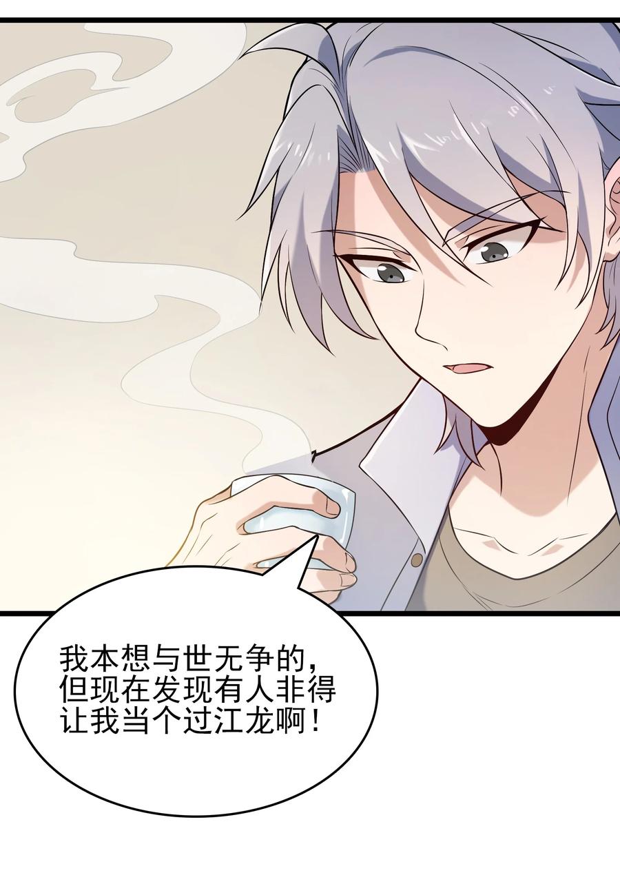 《天命赊刀人》第70话 预谋痛击 第32页
