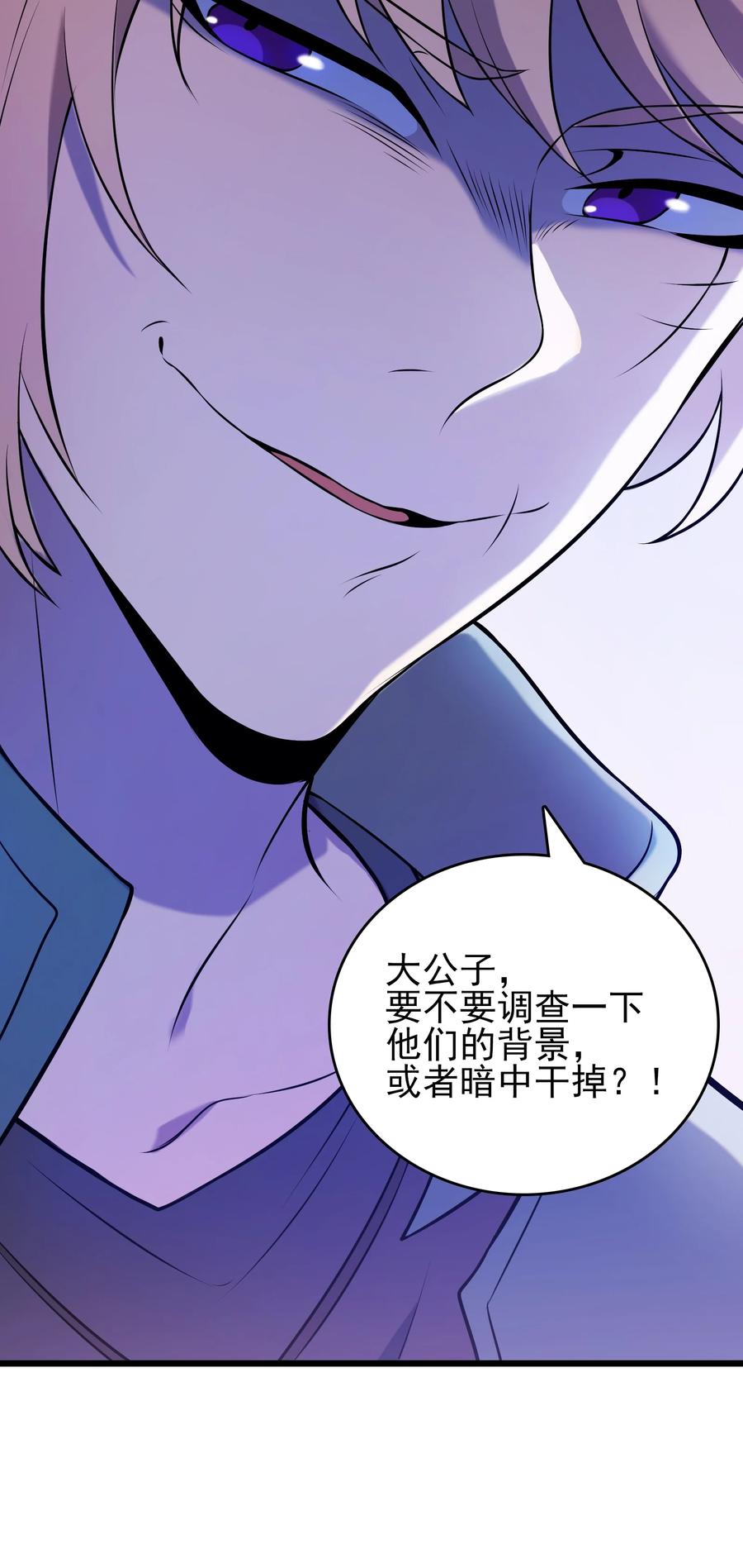 《天命赊刀人》第70话 预谋痛击 第50页
