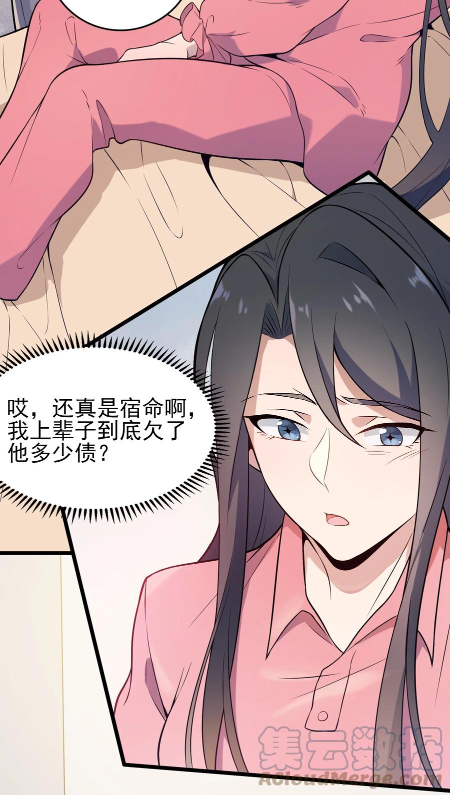 《天命赊刀人》第70话 预谋痛击 第16页