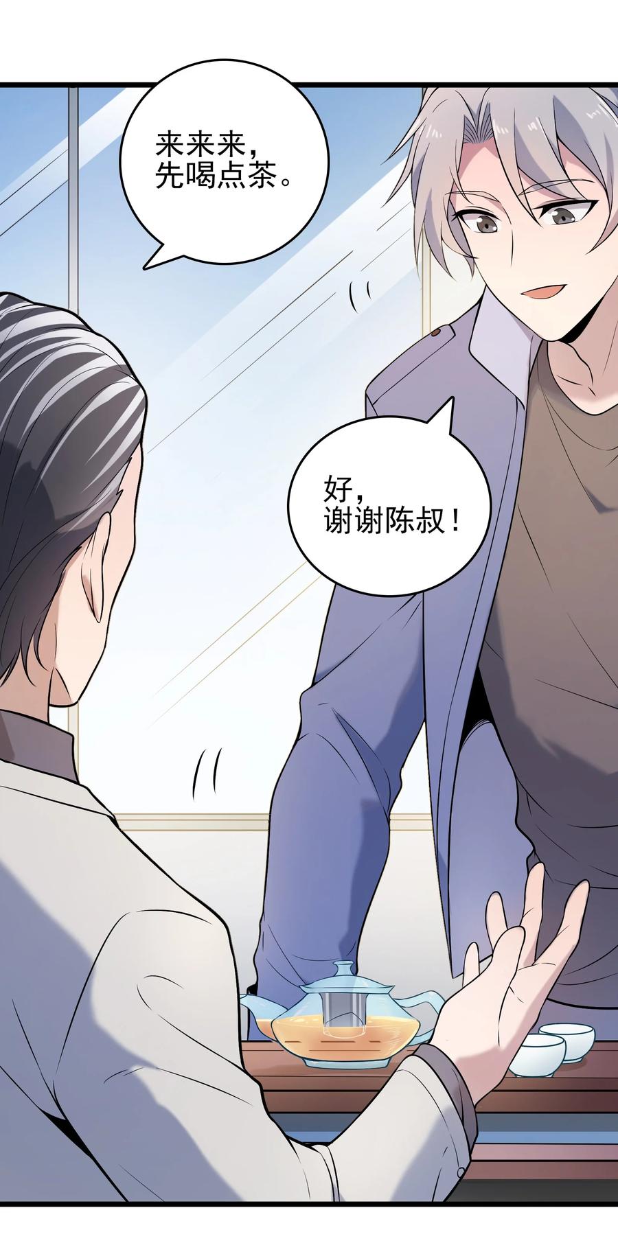 《天命赊刀人》第70话 预谋痛击 第29页