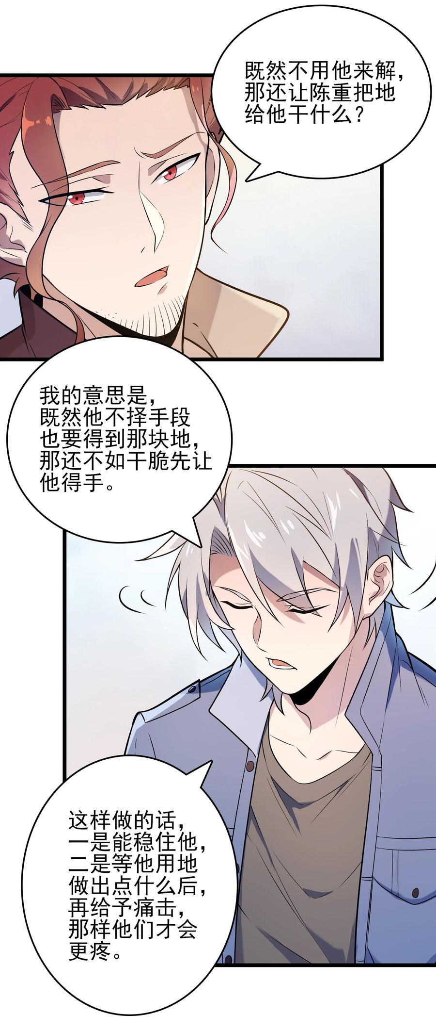 《天命赊刀人》第70话 预谋痛击 第20页