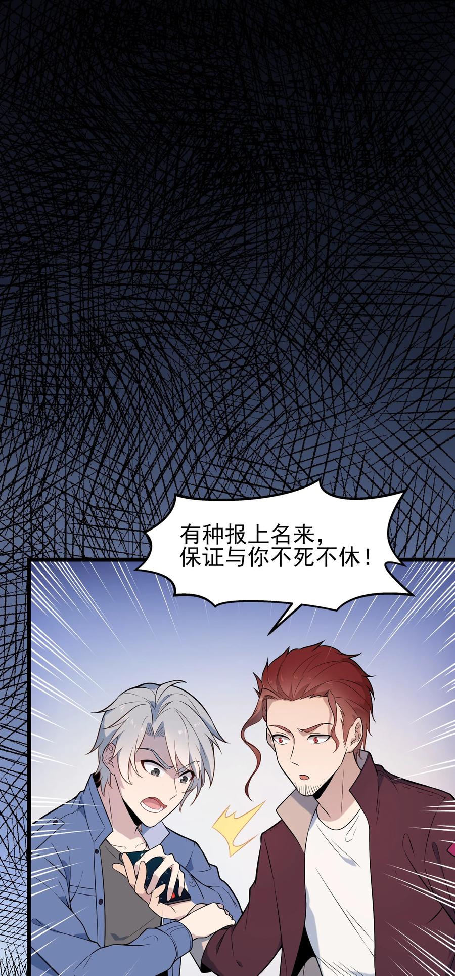 《天命赊刀人》第70话 预谋痛击 第3页