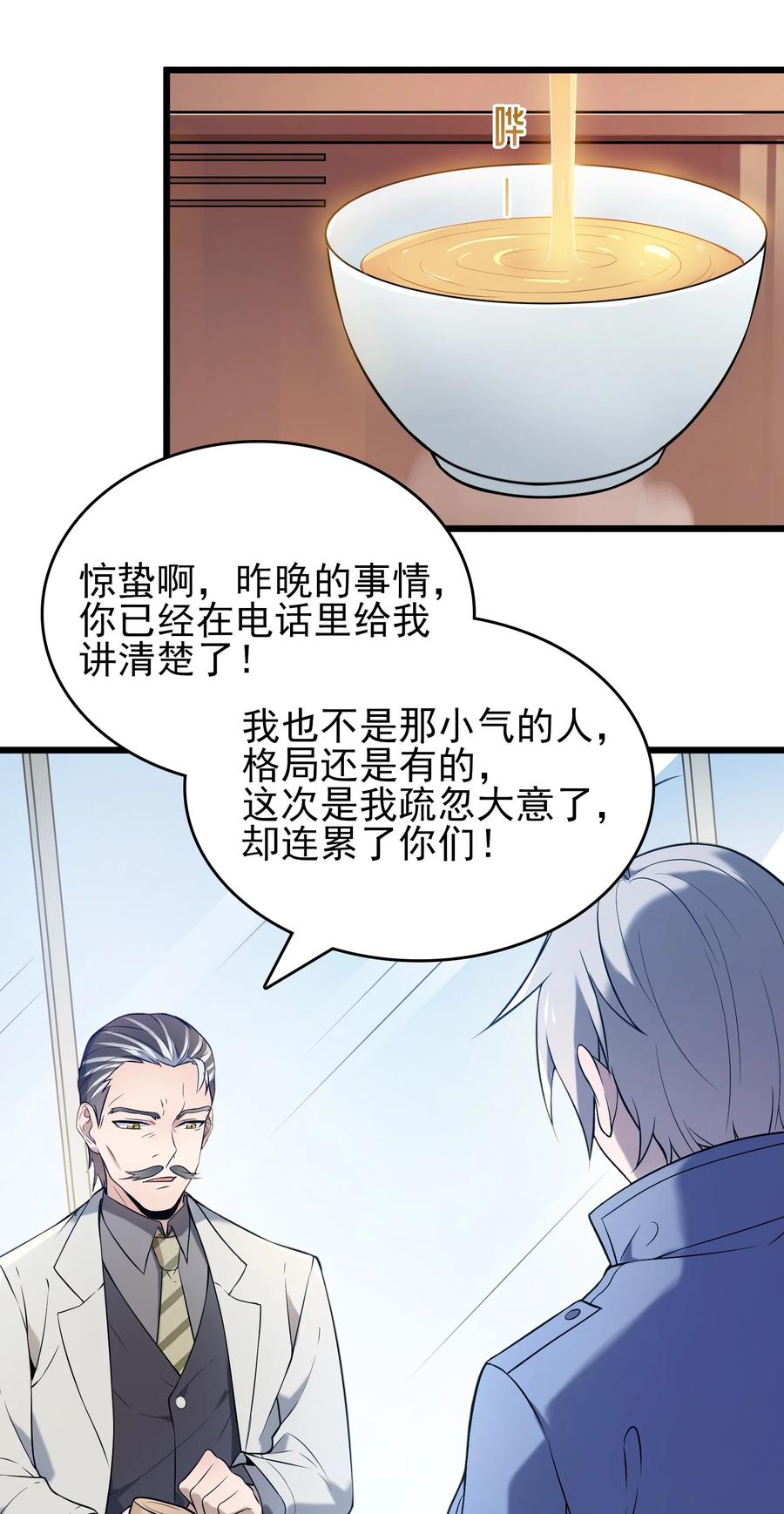 《天命赊刀人》第70话 预谋痛击 第30页