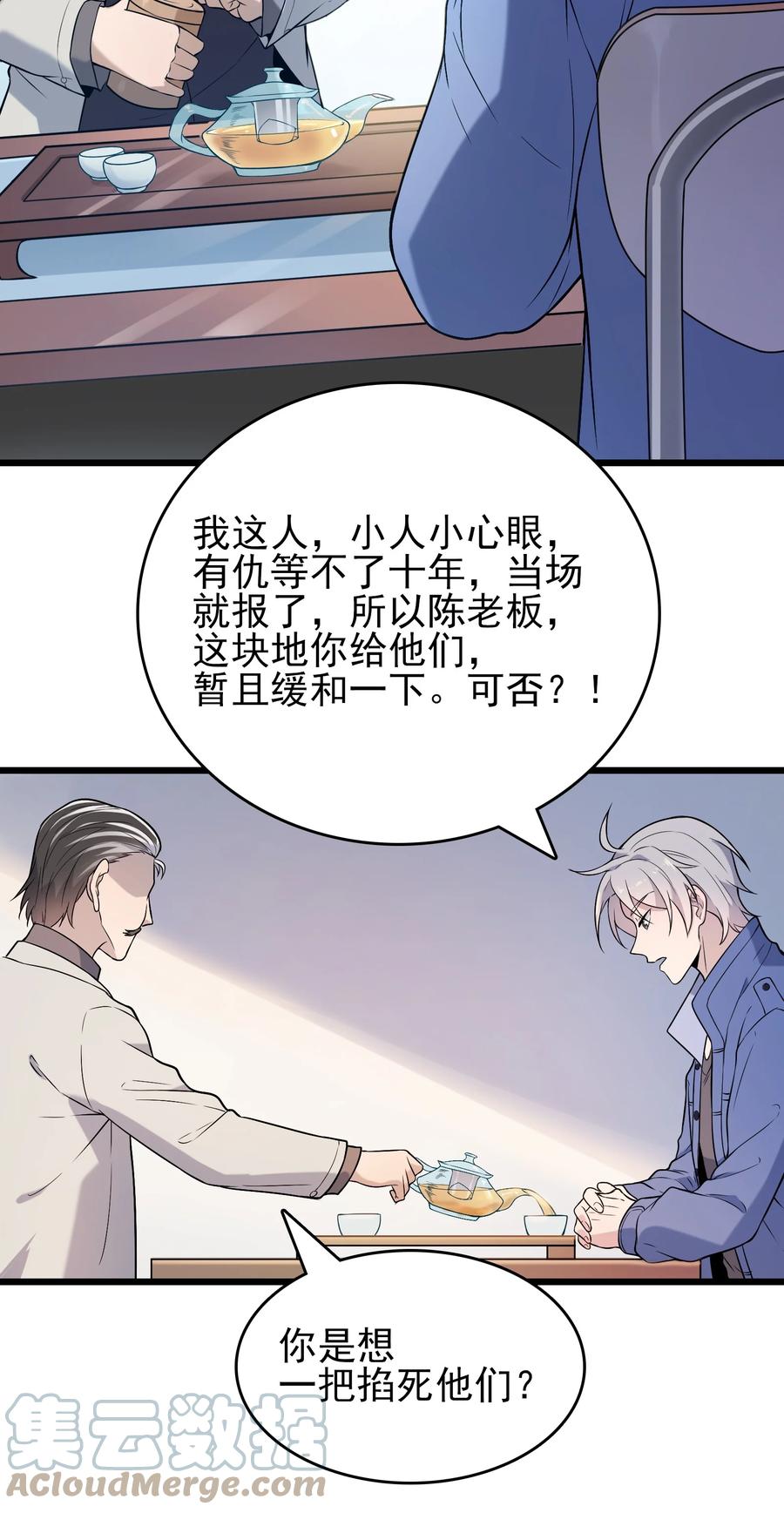 《天命赊刀人》第70话 预谋痛击 第31页