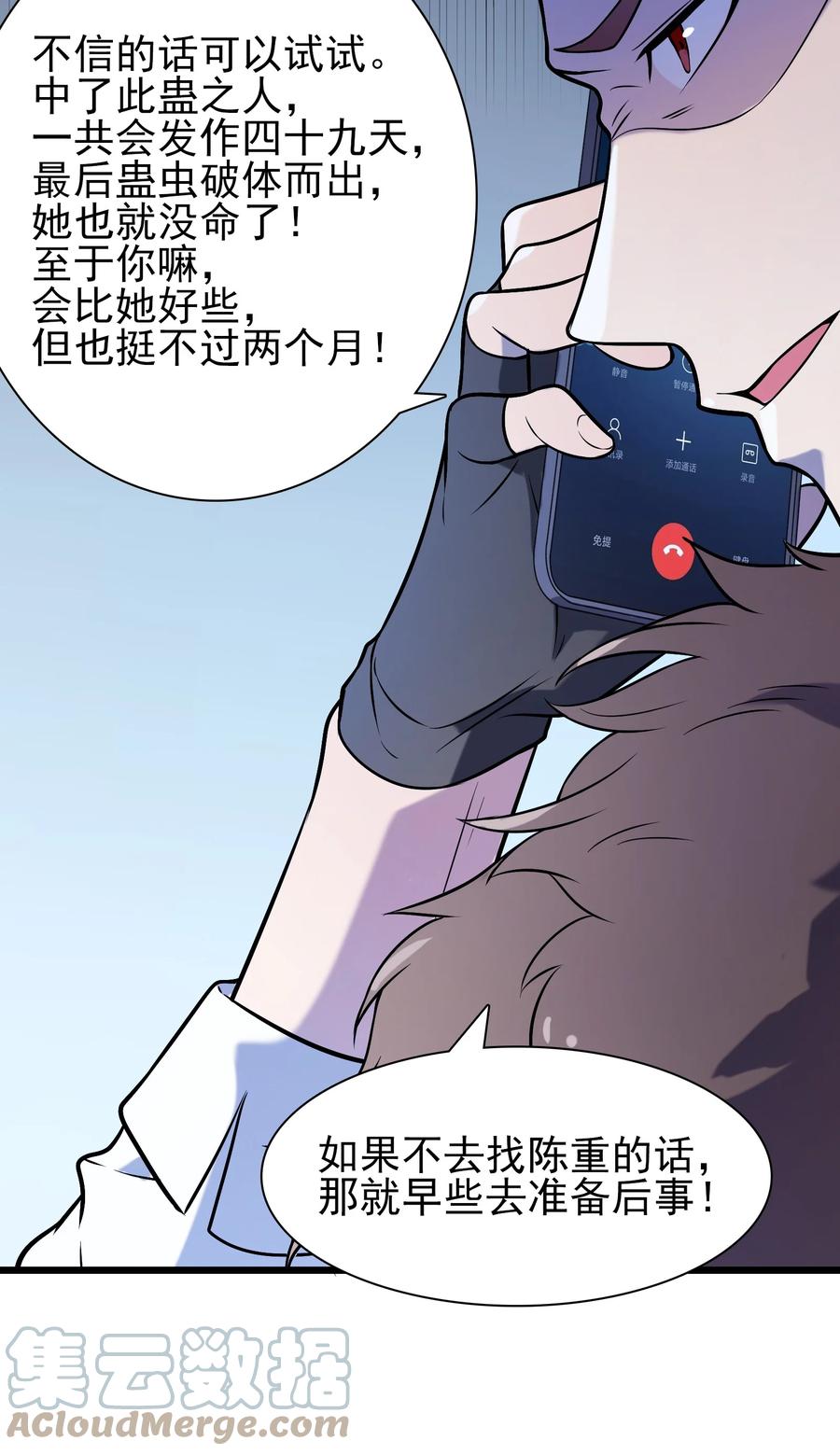《天命赊刀人》第70话 预谋痛击 第7页