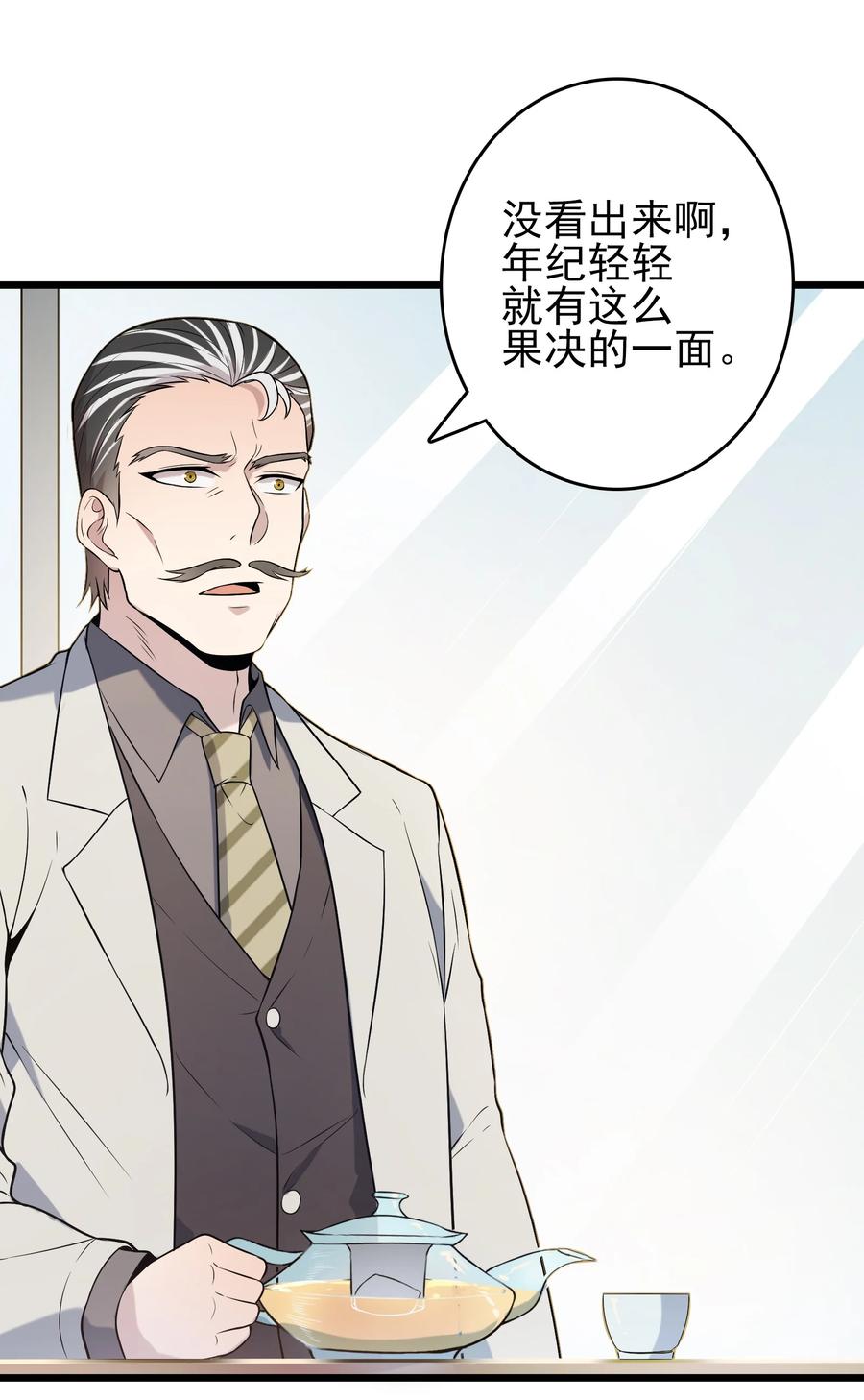 《天命赊刀人》第70话 预谋痛击 第33页