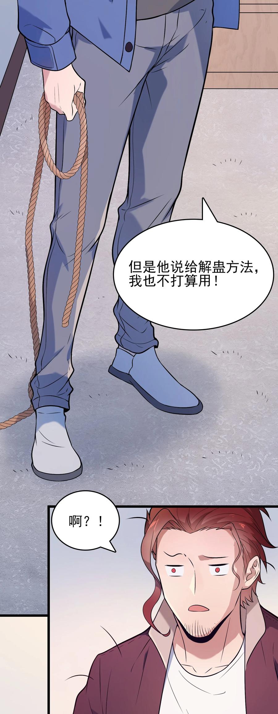 《天命赊刀人》第70话 预谋痛击 第18页