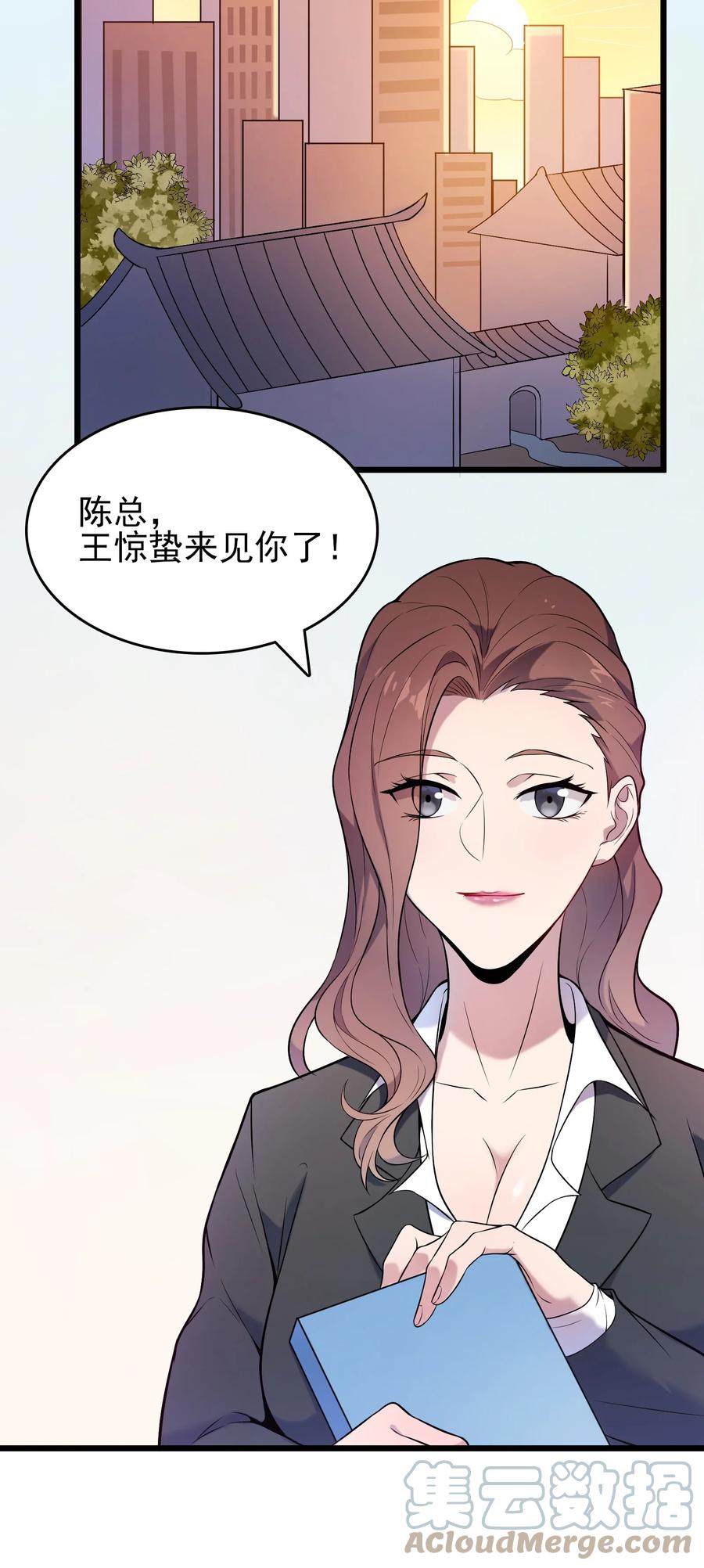 《天命赊刀人》第70话 预谋痛击 第25页