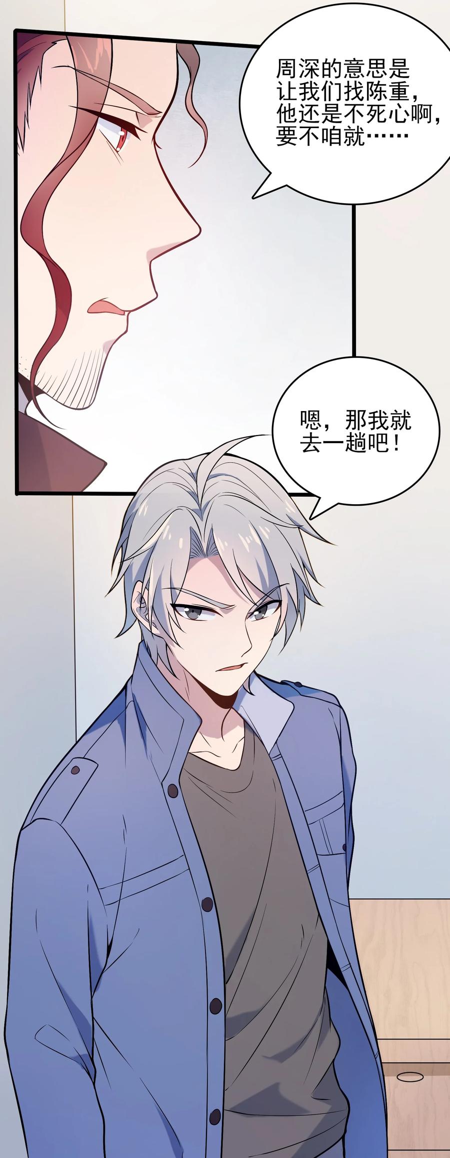 《天命赊刀人》第70话 预谋痛击 第17页