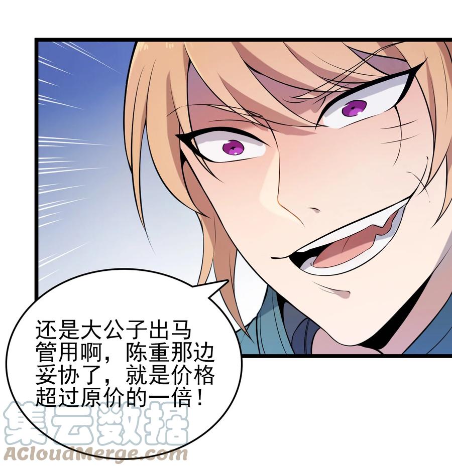 《天命赊刀人》第70话 预谋痛击 第46页
