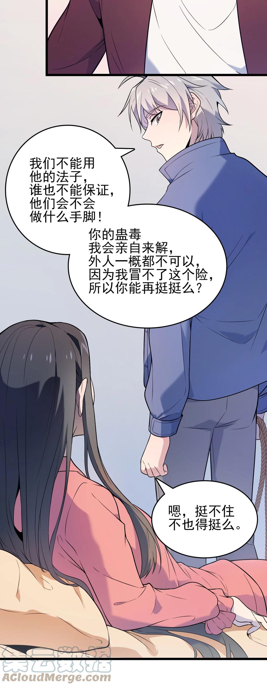 《天命赊刀人》第70话 预谋痛击 第19页