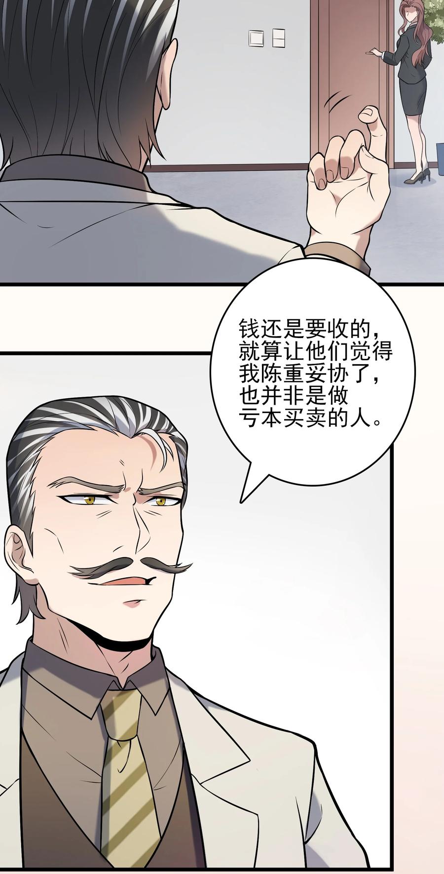 《天命赊刀人》第70话 预谋痛击 第38页