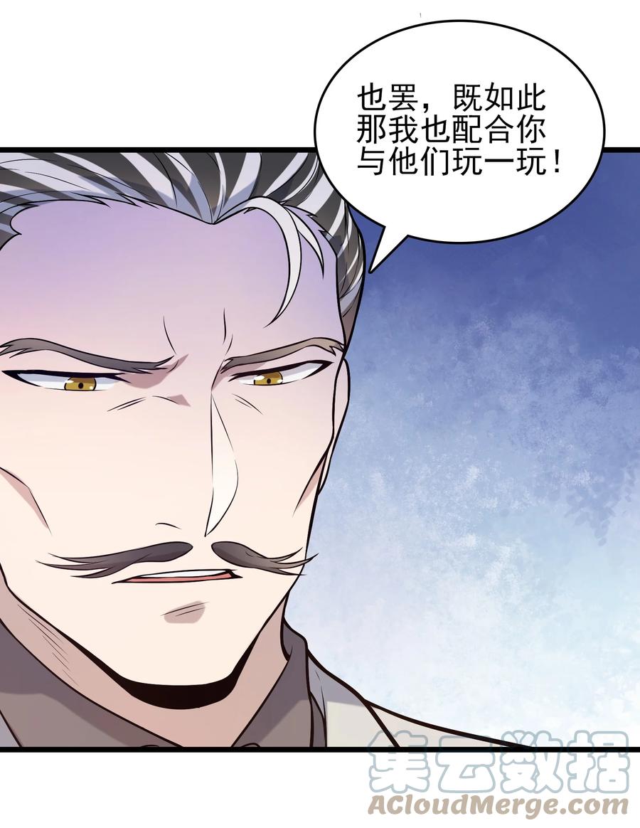 《天命赊刀人》第70话 预谋痛击 第34页
