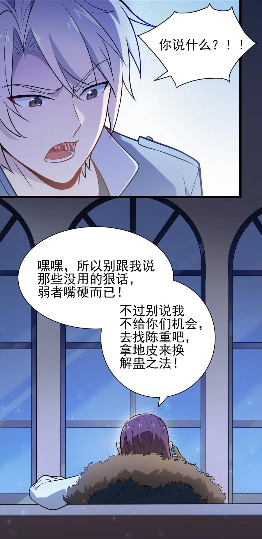 《天命赊刀人》第70话 预谋痛击 第5页