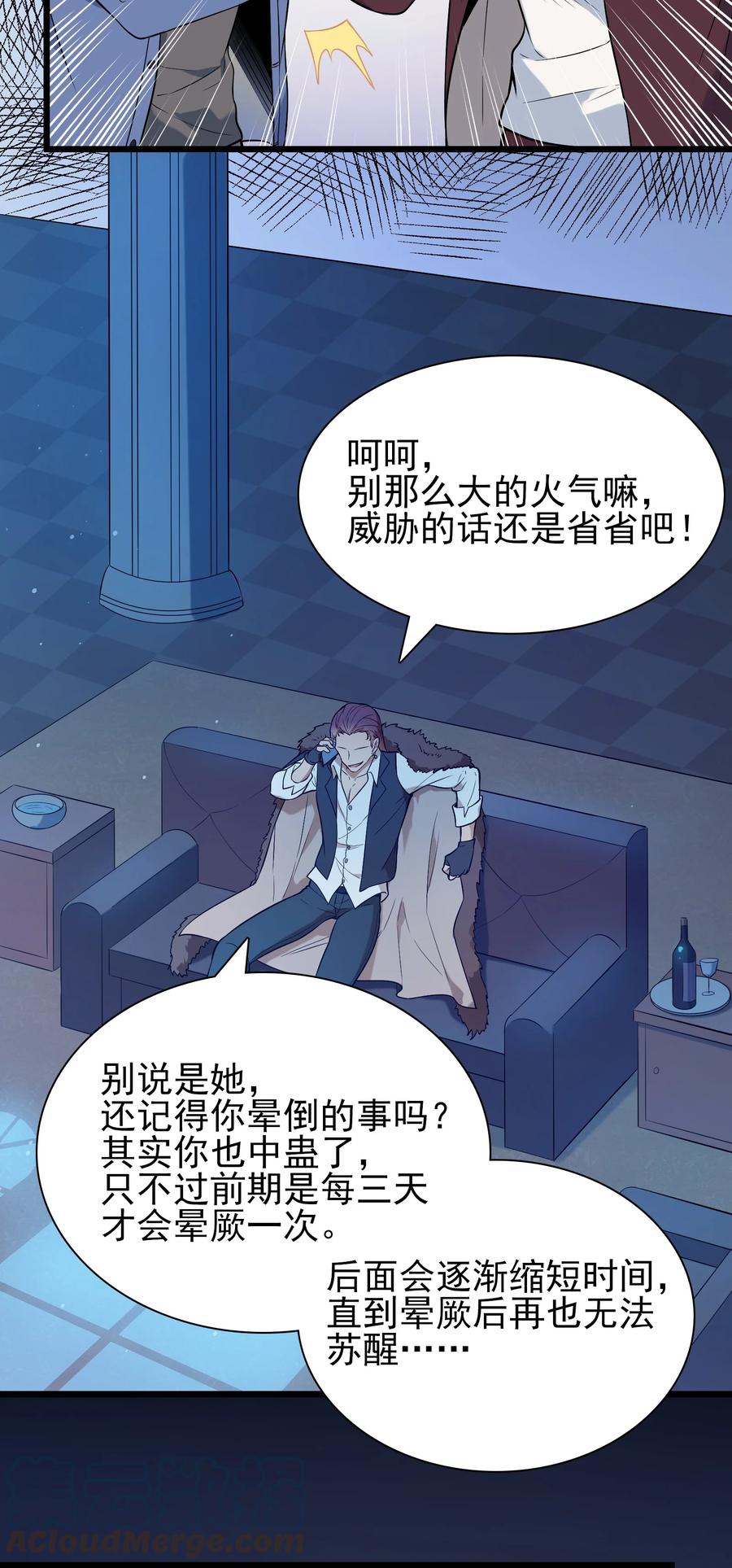 《天命赊刀人》第70话 预谋痛击 第4页