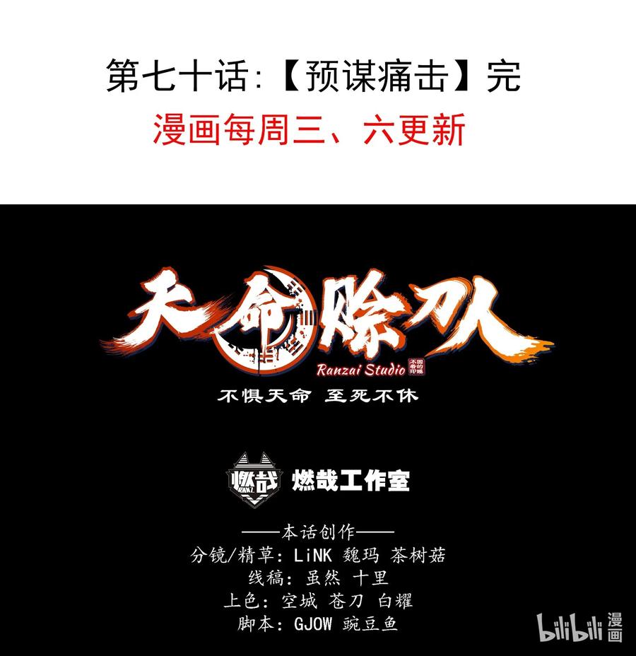 《天命赊刀人》第70话 预谋痛击 第51页