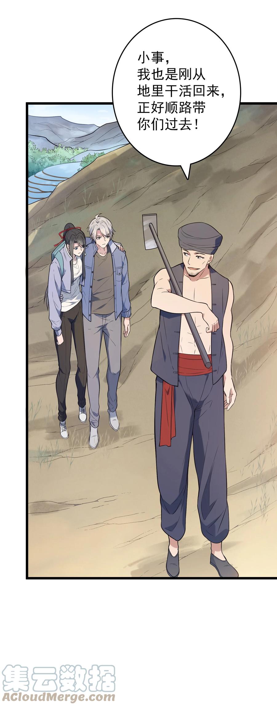《天命赊刀人》第71话 苗疆寻蛊 第34页