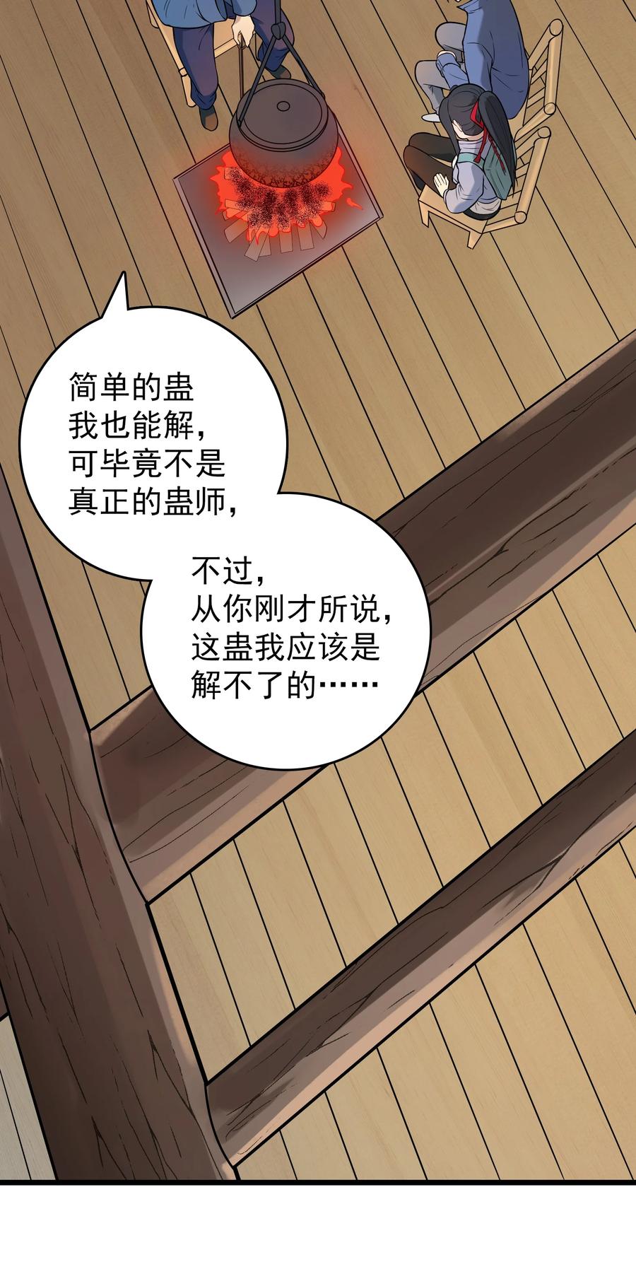 《天命赊刀人》第71话 苗疆寻蛊 第45页