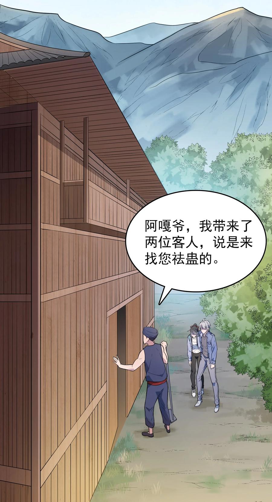 《天命赊刀人》第71话 苗疆寻蛊 第36页
