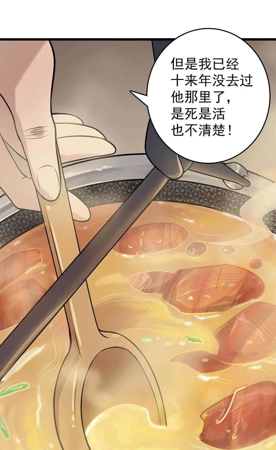《天命赊刀人》第71话 苗疆寻蛊 第50页