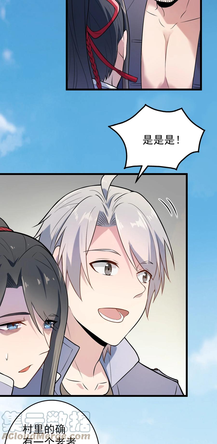 《天命赊刀人》第71话 苗疆寻蛊 第31页