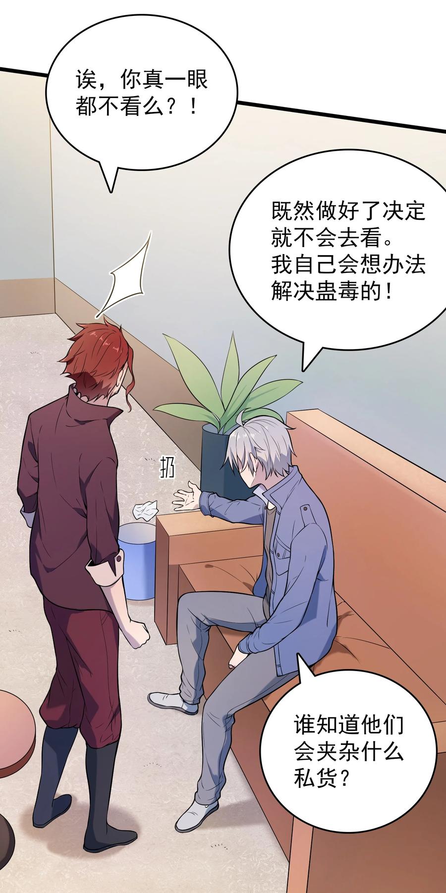 《天命赊刀人》第71话 苗疆寻蛊 第8页