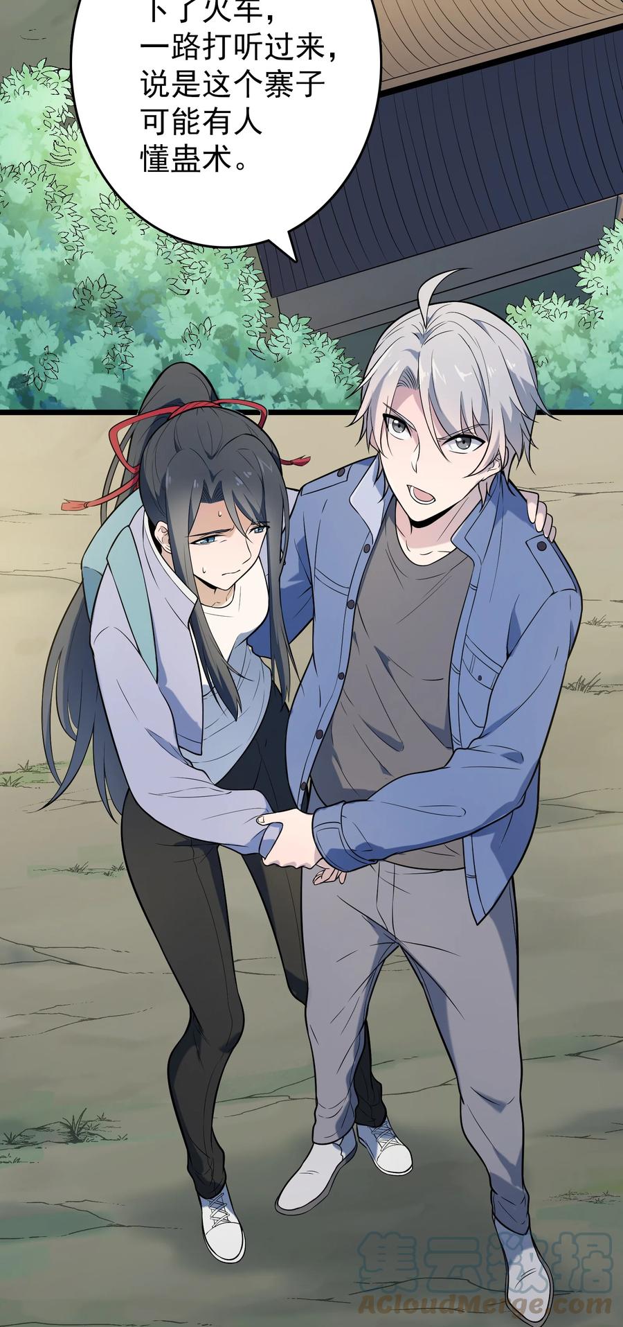 《天命赊刀人》第71话 苗疆寻蛊 第28页