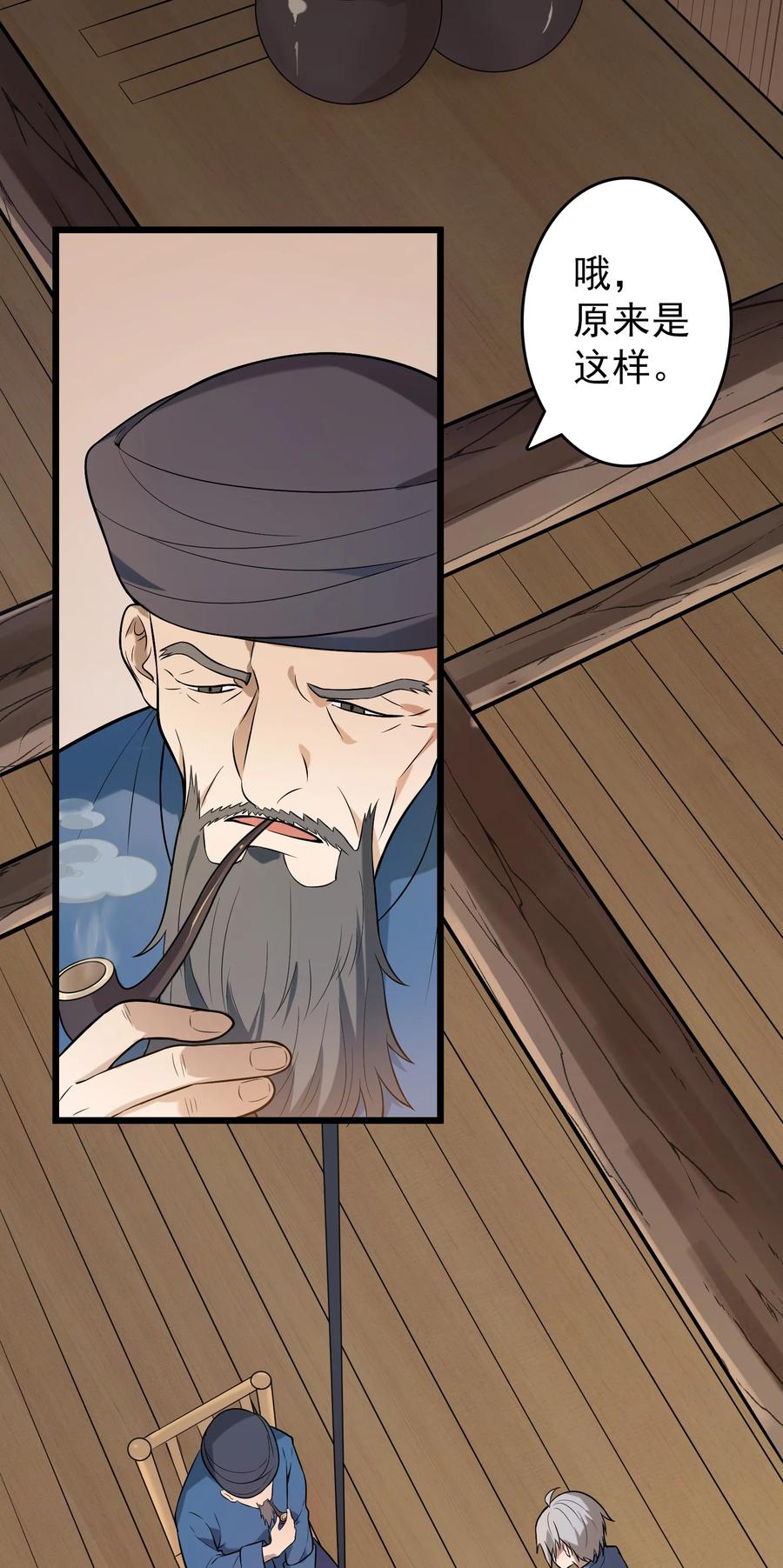 《天命赊刀人》第71话 苗疆寻蛊 第44页