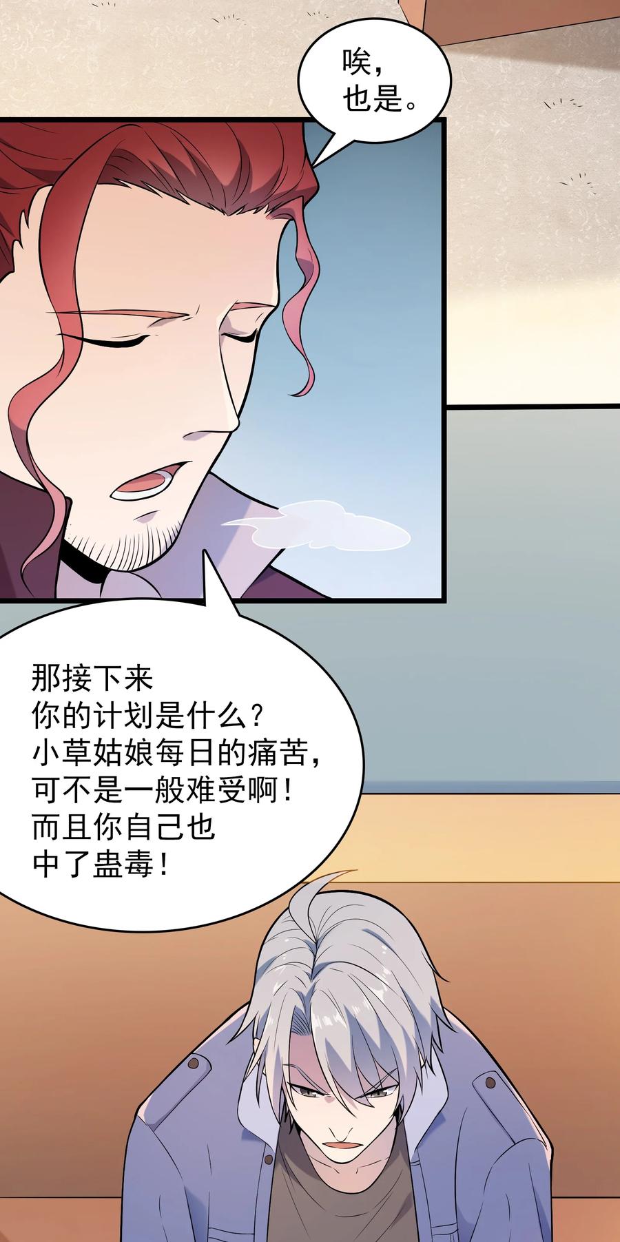 《天命赊刀人》第71话 苗疆寻蛊 第9页