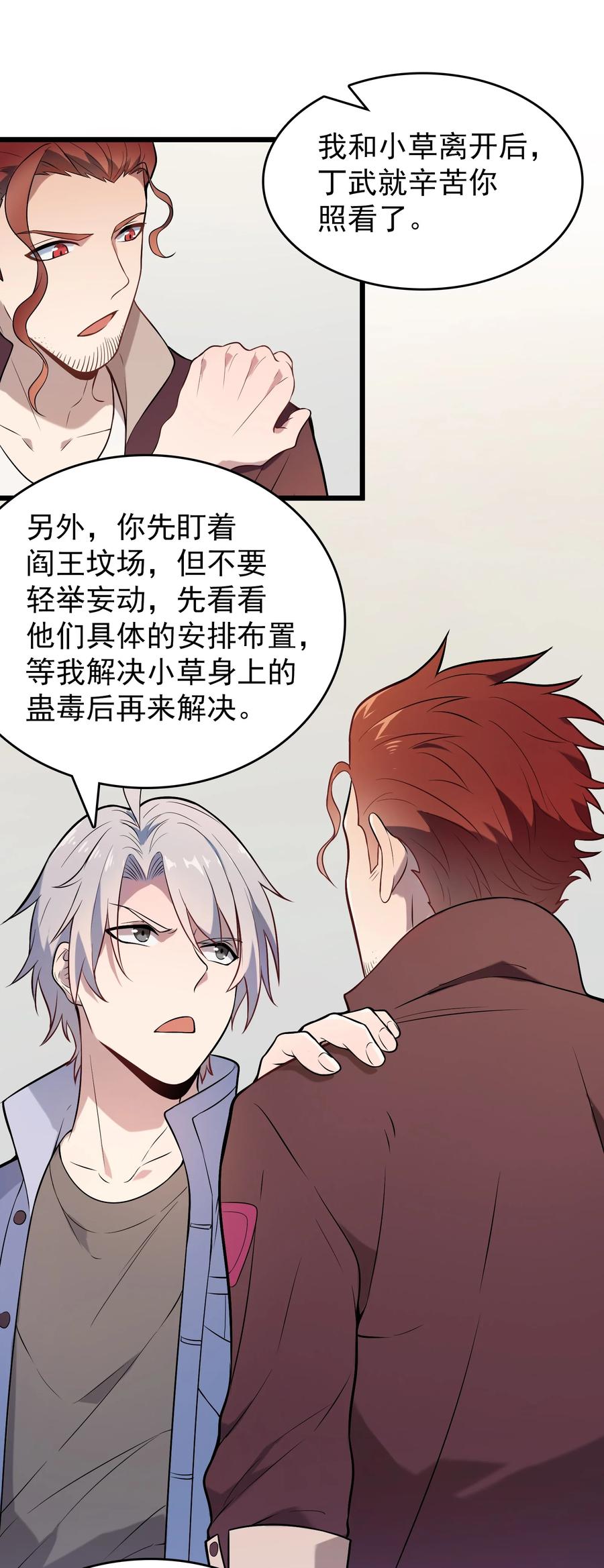 《天命赊刀人》第71话 苗疆寻蛊 第12页