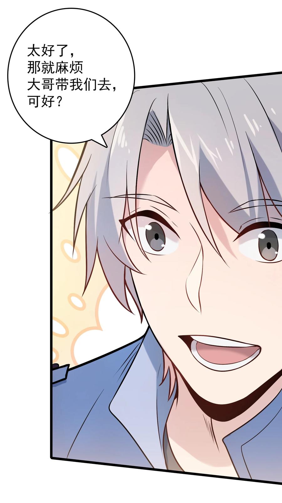 《天命赊刀人》第71话 苗疆寻蛊 第33页