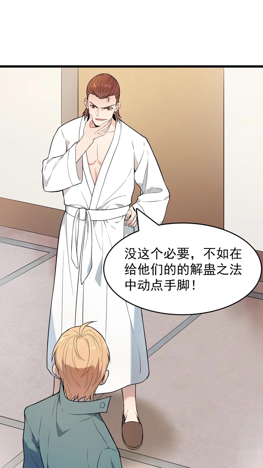 《天命赊刀人》第71话 苗疆寻蛊 第2页